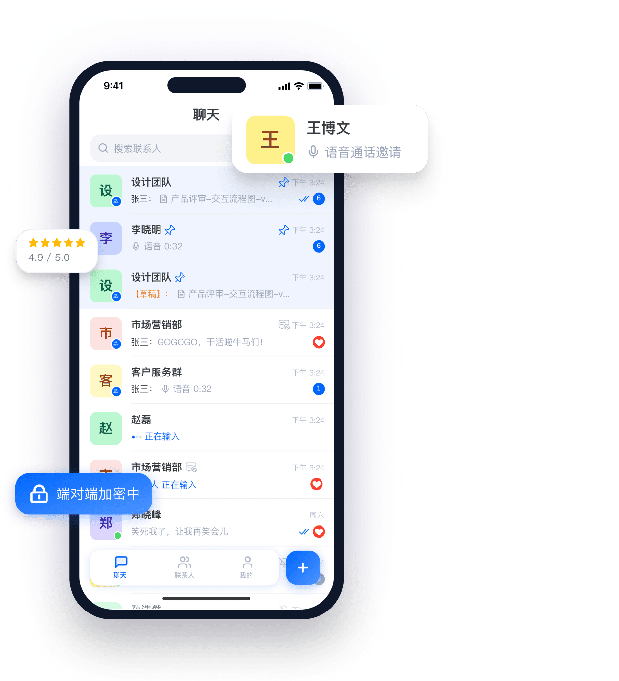 圈内通移动端聊天界面预览